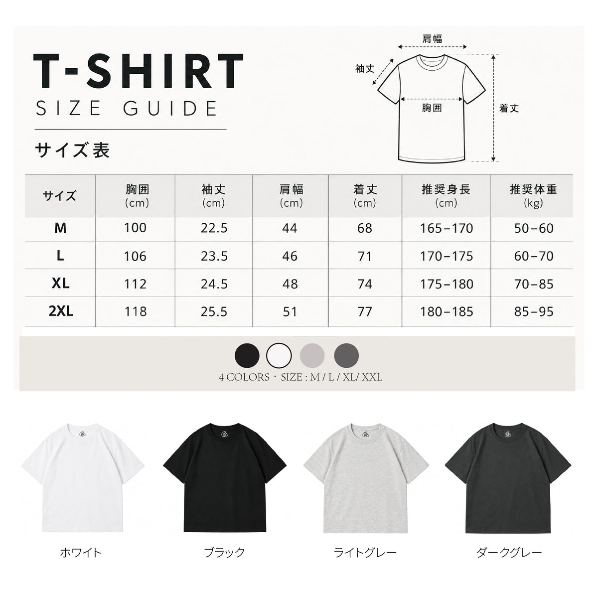Tシャツのサイズ表（M・L・XL・2XL）とホワイト・ブラック・ライトグレー・ダークグレーの色見本
