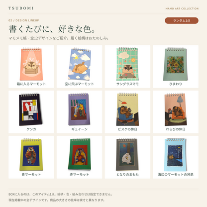 マモメモ帳・全12デザイン一覧。BOXには絵柄ランダムで1点